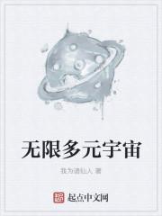 无限多元宇宙海洋