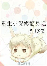 重生小保姆百科