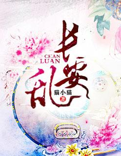长安乱韩寒在线阅读