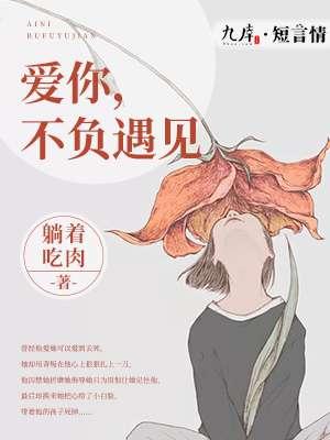 不负遇见 什么意思