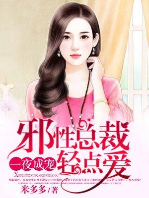 邪性总裁请克制全文免费阅读全文