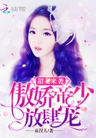 甜妻来袭帝少放肆宠全免费