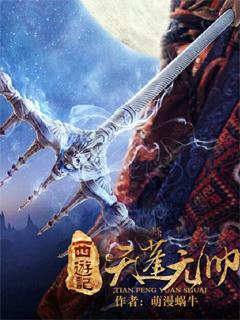 西游记中天蓬元帅是谁