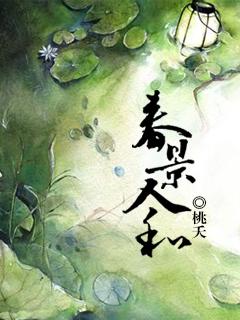 春景禾月的意思是什么