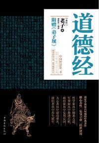 道德经81章全文