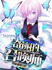 奇迹的召唤师主角介绍