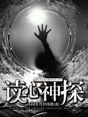 读心神探免费阅读
