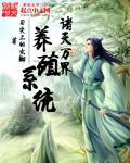 诸天万界是这么来的和饲养全人类