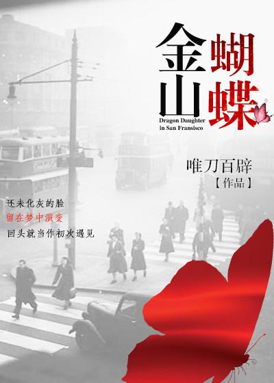 金山蝴蝶txt笔趣阁