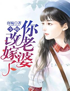 少帅你老婆改嫁了四十四