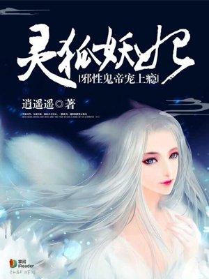 灵妃倾天之妖帝已就擒免费阅读全文