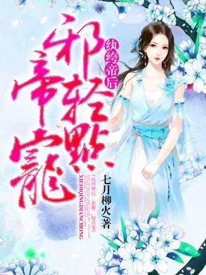 纨绔邪神全文阅读免费