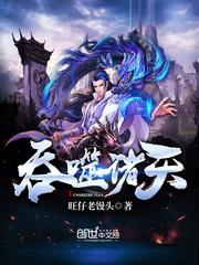 诸天吞噬诀百度百科