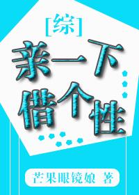 综亲一下借个个性