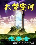 大梦空间怎么签到