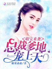 报告爹地妈咪又跑路了