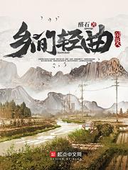 乡间小曲歌词