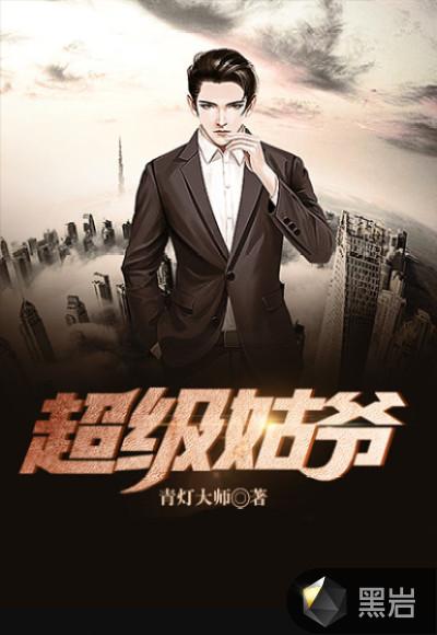 超级姑爷萧权几个女主是谁