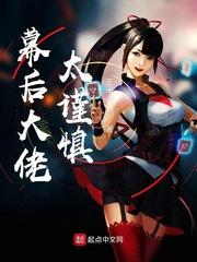 幕后我大佬