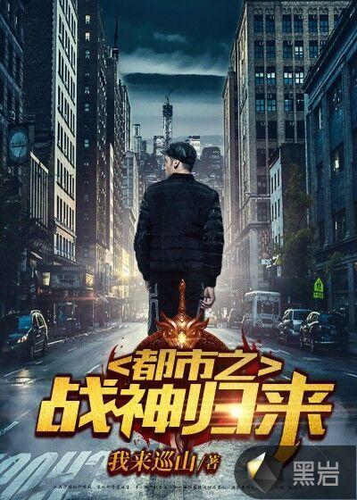 都市之战神归来 林浩