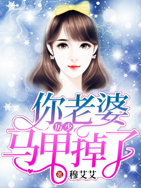 偏执总裁宠入骨免费阅读