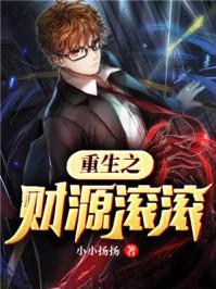 重生之财源滚滚1462
