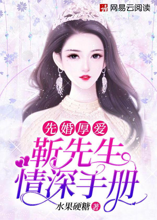 靳先生请自重免费阅读
