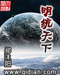明朝大统一