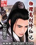物理修仙的