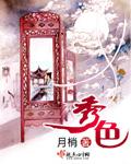 秀色舞蹈