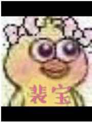 裴宝漫画免费下拉式