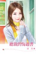 总裁悔不当初gl今轲txt