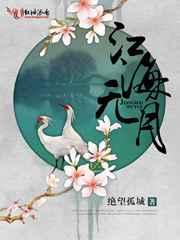 江海主角
