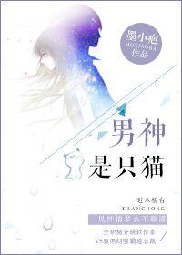 男神是个妹子