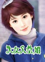 空姐打扮