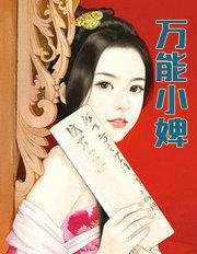 万能小道士笔趣阁
