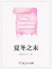 夏冬被追杀