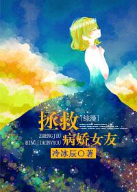 拯救病娇计划知乎