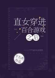 百合游戏终极玩家txt