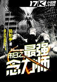 末日之最强守护