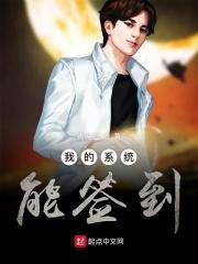签到成为神豪好看的