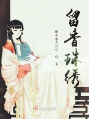 留香珠如何使用说明