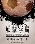 妖孽学霸挺不错的