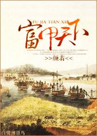 富甲天下3