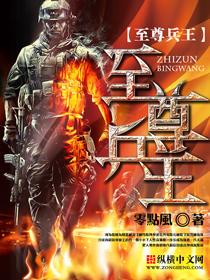 至尊兵王卓公子叶枫