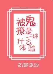被鬼捉弄怎么办