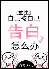 如果自己被表白了如何回答
