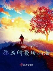 跨越山海得偿所愿