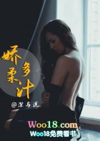 娇柔多汁(1v1高H) 作者