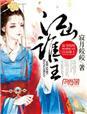 江山是谁的老婆